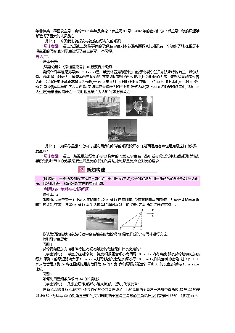 北师大版九年级数学下册教案：1.5三角函数的应用02