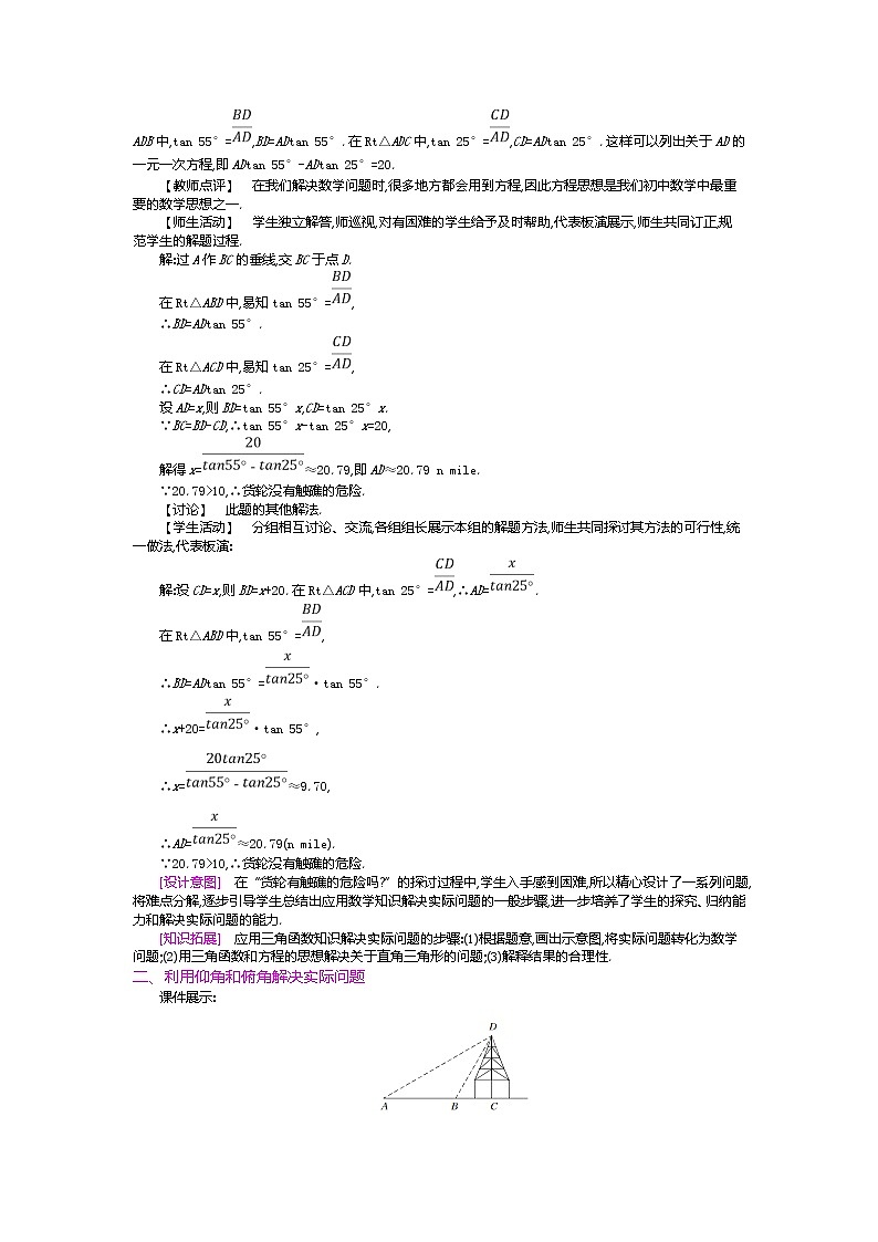 北师大版九年级数学下册教案：1.5三角函数的应用03