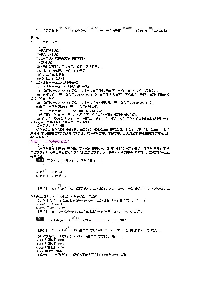 北师大版九年级数学下册教案：第二章　二次函数 复习教案03