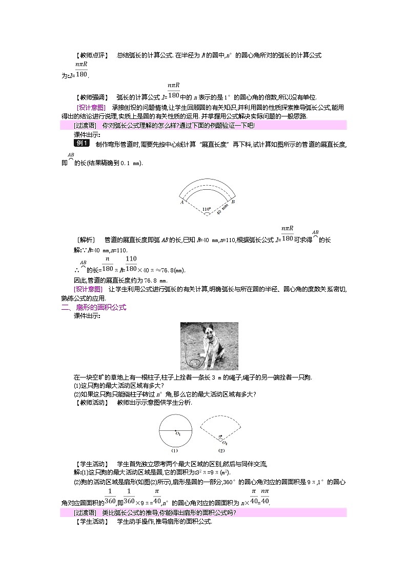 北师大版九年级数学下册教案：3.9弧长及扇形的面积03