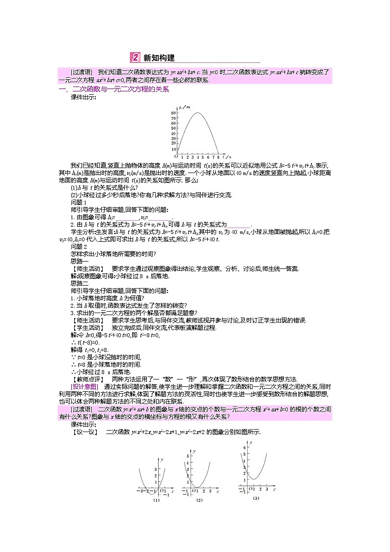 北师大版九年级数学下册教案：2.5二次函数与一元二次方程03