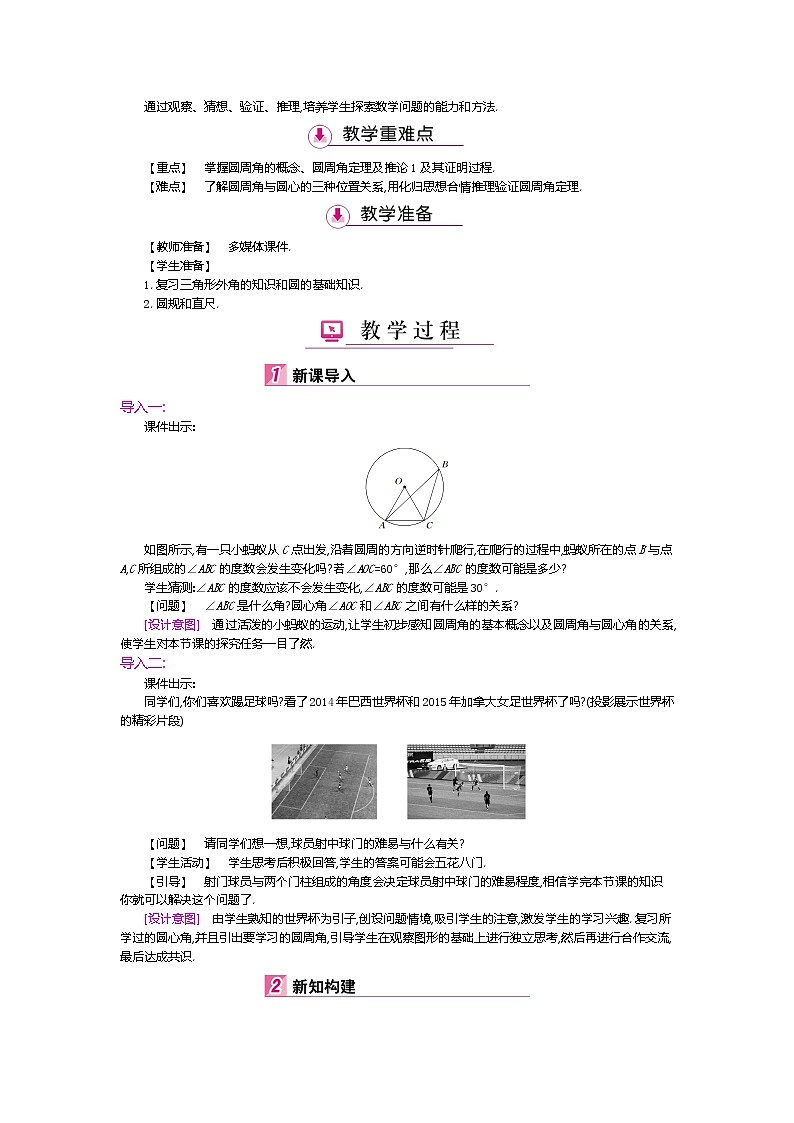 北师大版九年级数学下册教案：3.4圆周角和圆心角的关系02
