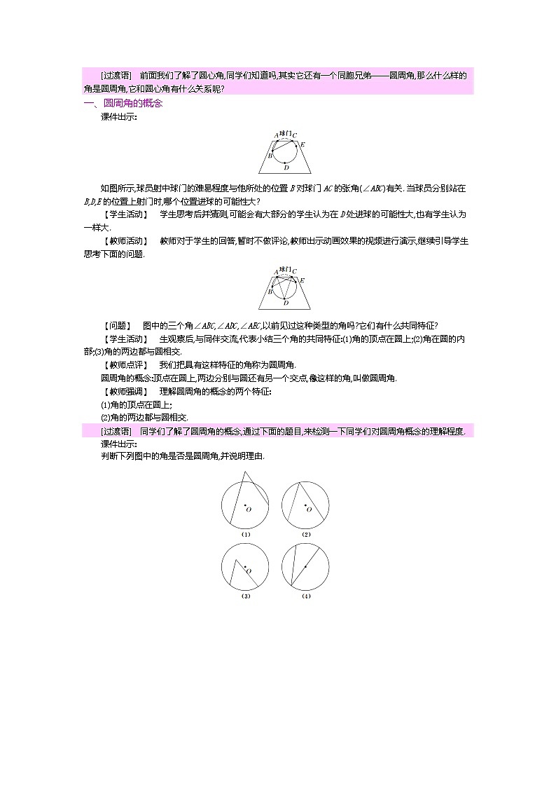 北师大版九年级数学下册教案：3.4圆周角和圆心角的关系03