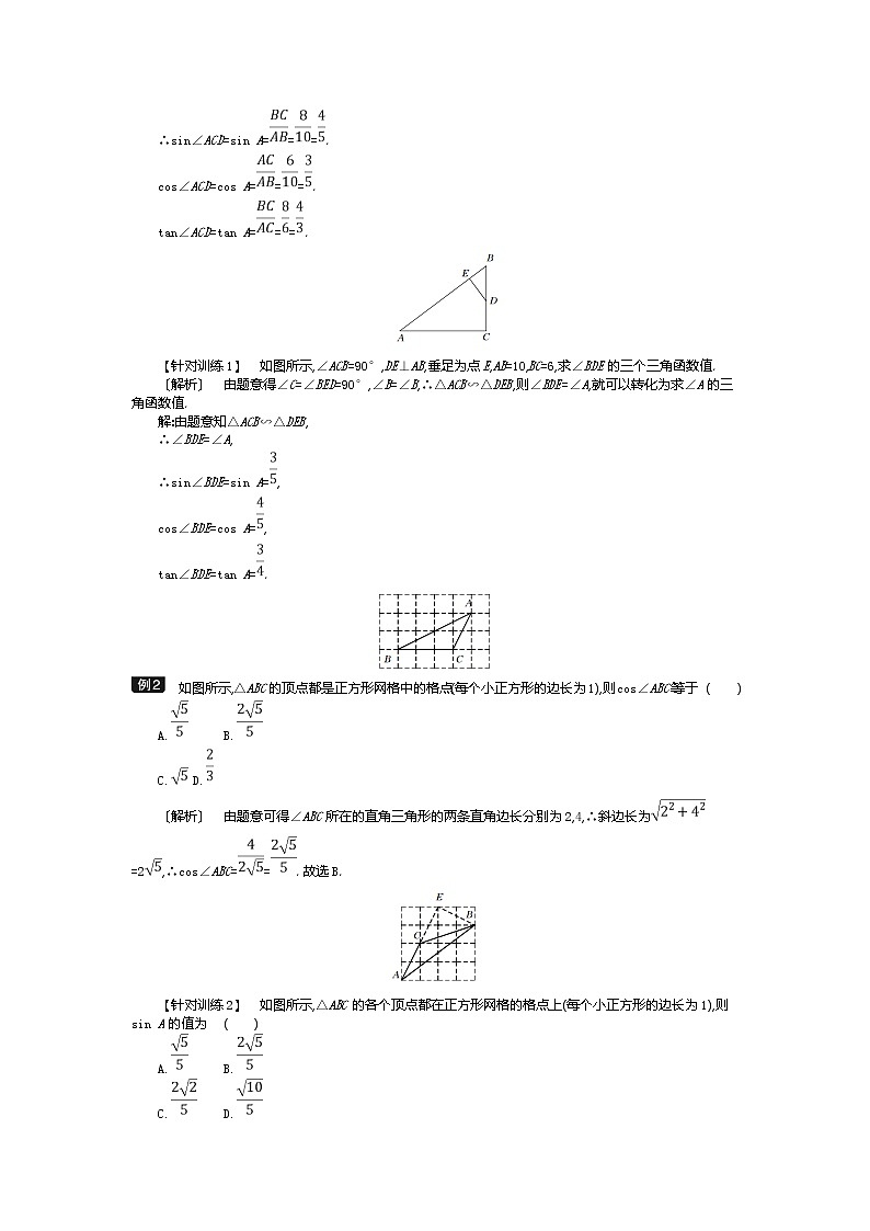 北师大版九年级数学下册教案：第一章　直角三角形的边角关系 复习教案03