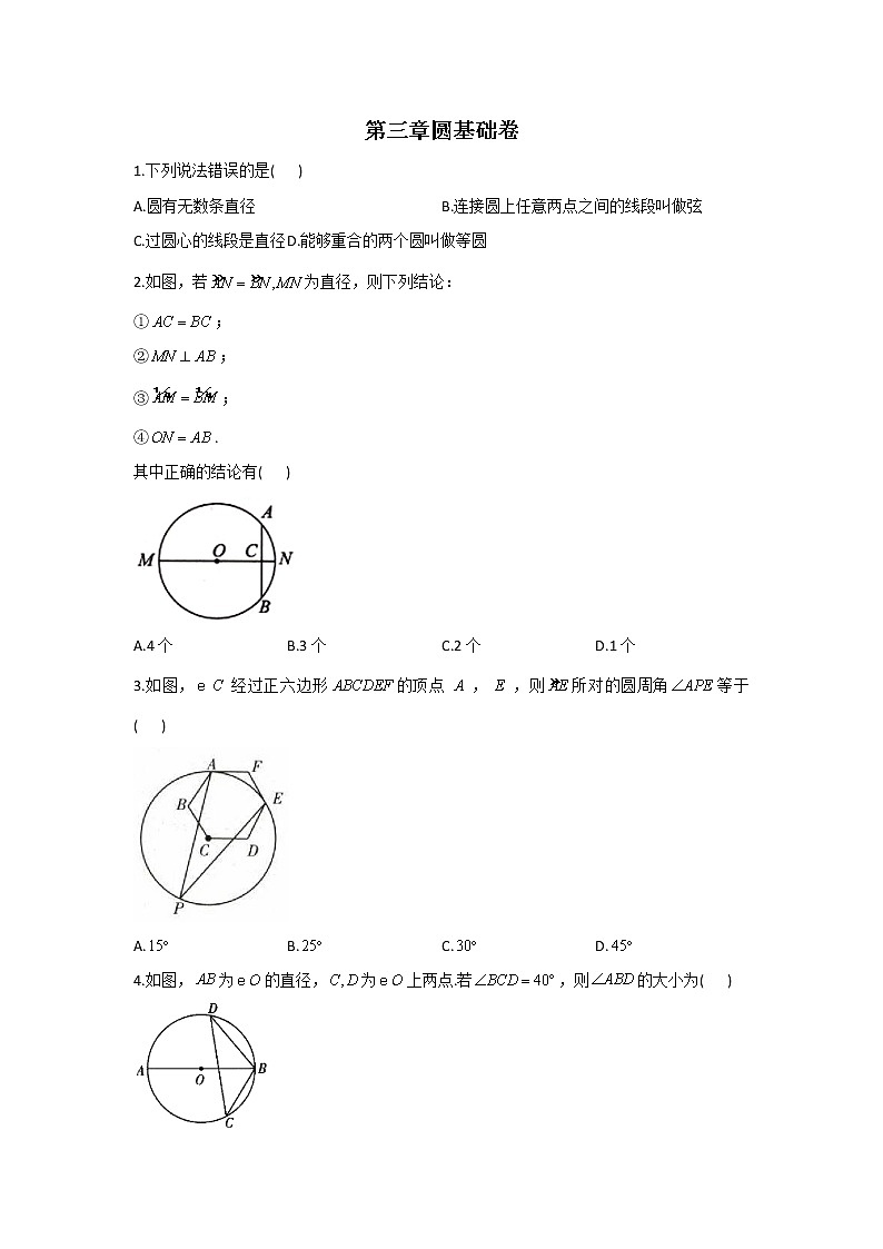 2020-2021学年北师大版九年级下册数学同步精练单元测试卷第三章圆基础卷01