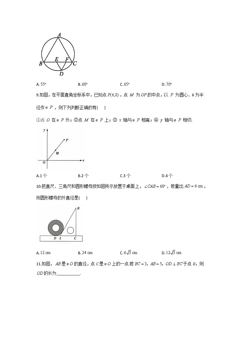 2020-2021学年北师大版九年级下册数学同步精练单元测试卷第三章圆基础卷03