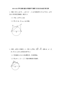 初中数学北师大版九年级下册第三章 圆综合与测试精品课后作业题