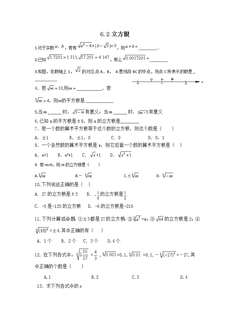 2020-2021学年人教版七年级下册数学：6.2立方根同步练习题01