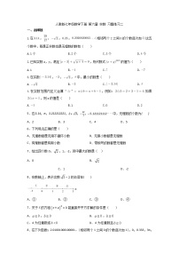 七年级下册6.3 实数精品复习练习题