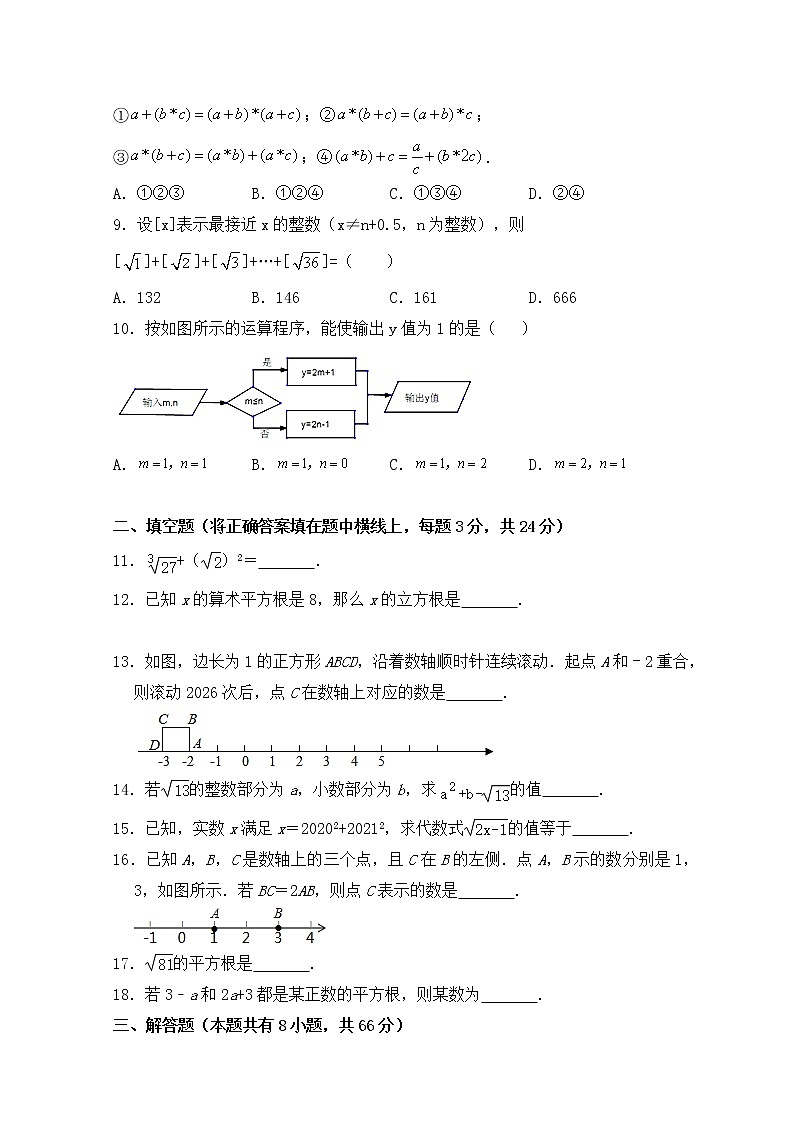 人教版七年级数学下册 第六章《实数 》单元同步检测试题（含答案）02