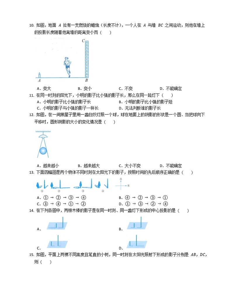 2020-2021学年人教版九下数学课后练习附答案29.1投影 试卷02