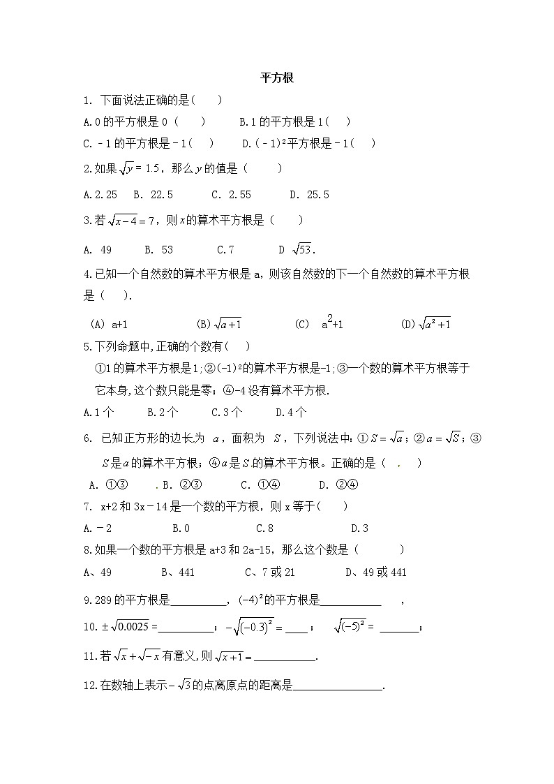 2020-2021学年人教版七年级下册数学：6.1平方根同步练习题01