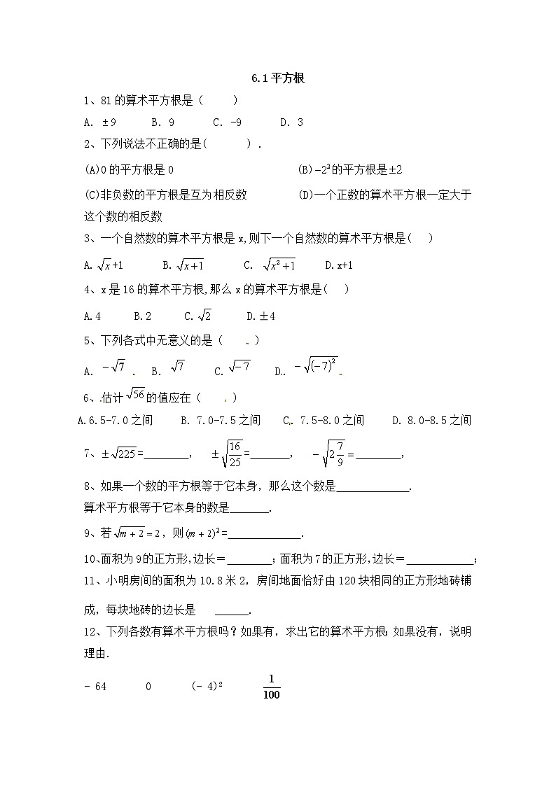 2020-2021学年人教版七年级下册数学 6.1 平方根 练习题01