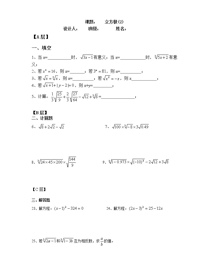 初中数学人教版七年级下册第六章 实数6.2 立方根优秀课后测评-教习网|试卷下载