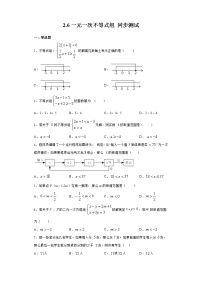 初中数学北师大版八年级下册6 一元一次不等式组优秀练习