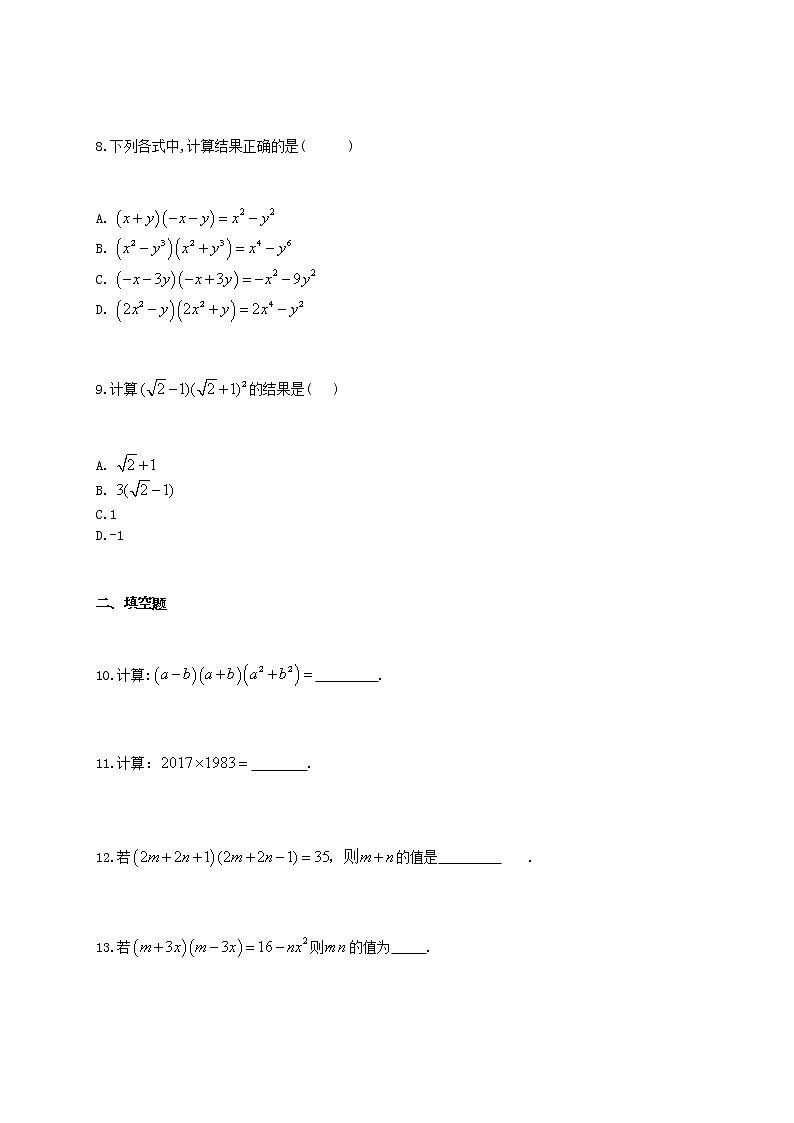 北师大版（2012）七年级下册数学随堂小练 1.5平方差公式（有答案)第3页
