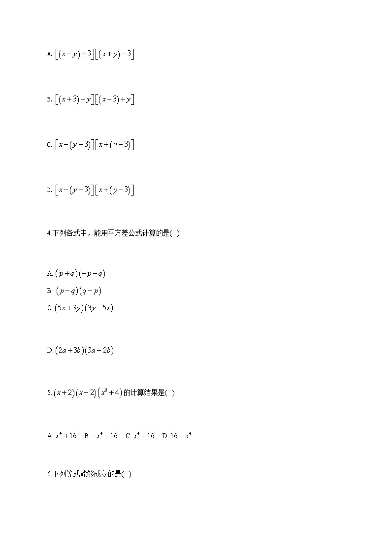 北师大版（2012）七年级下册数学随堂小练 1.6完全平方公式（有答案）第2页