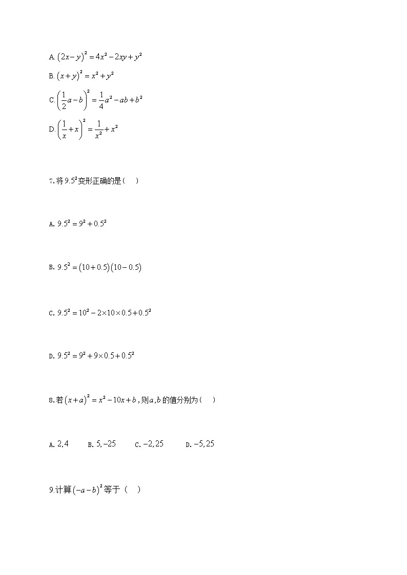 北师大版（2012）七年级下册数学随堂小练 1.6完全平方公式（有答案）第3页
