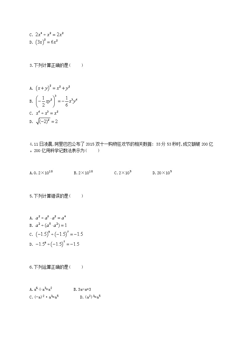 北师大版（2012）七年级下册数学随堂小练 1.3同底数幂的除法（有答案）02