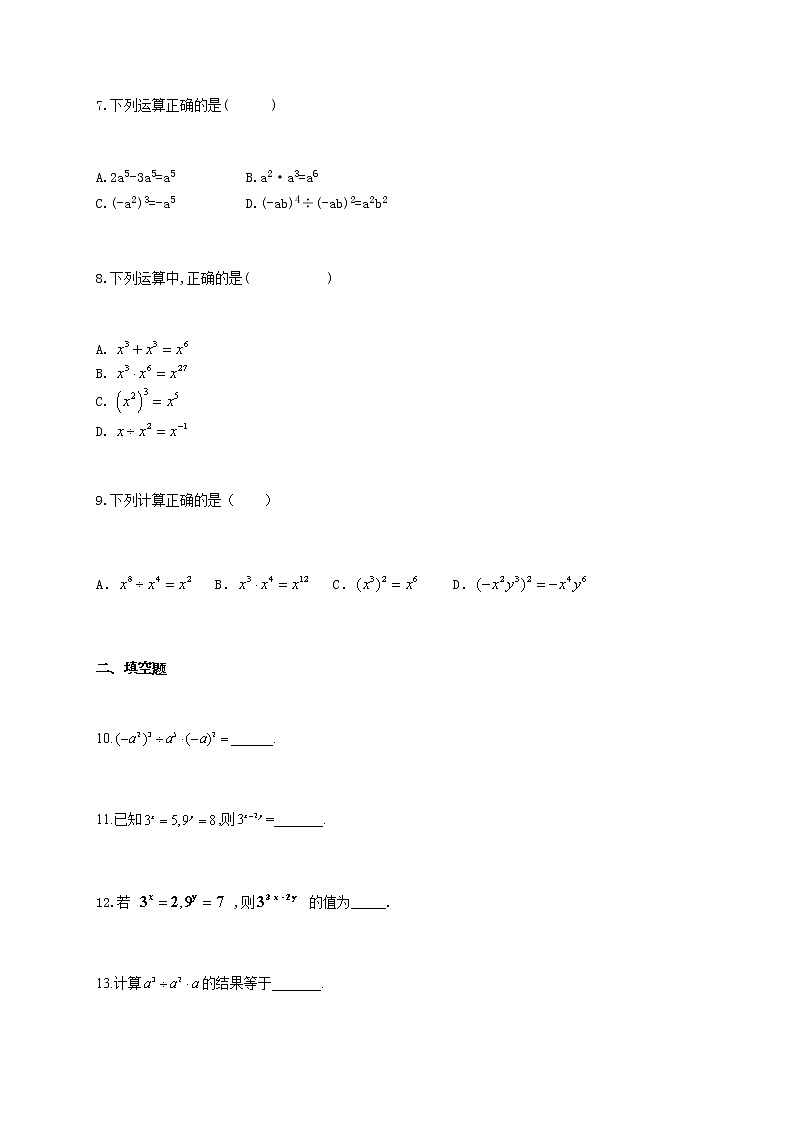 北师大版（2012）七年级下册数学随堂小练 1.3同底数幂的除法（有答案）第3页