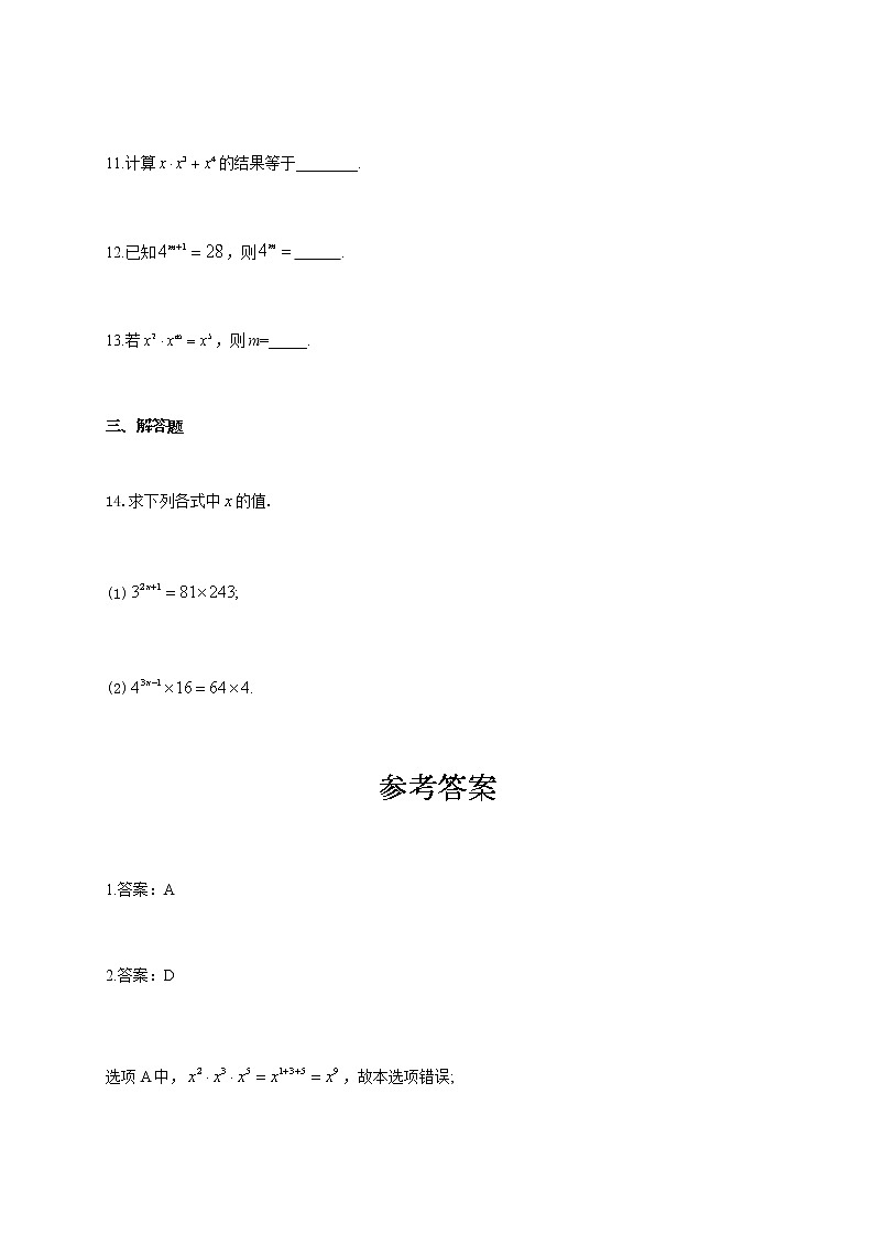 北师大版（2012）七年级下册数学随堂小练 1.1同底数幂的乘法（有答案）03