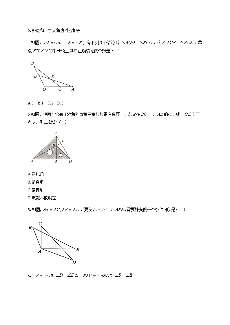北师大版（2012）七年级下册数学随堂小练 4.3探索三角形全等的条件（有答案）02