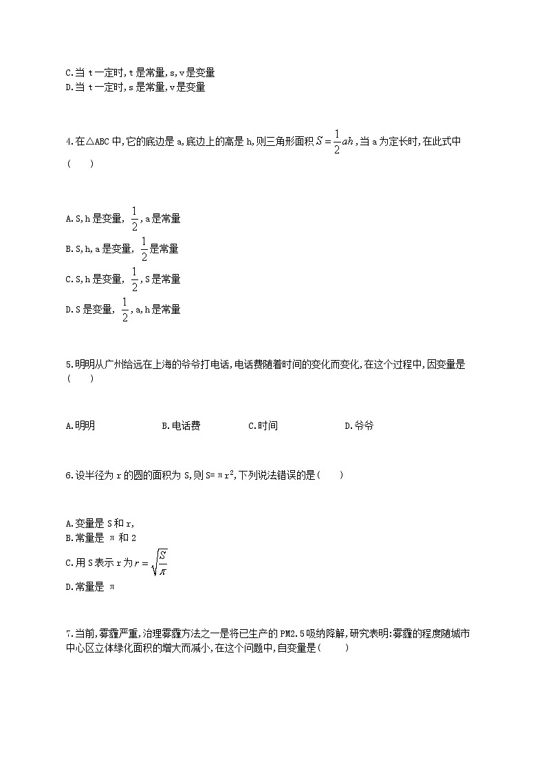 北师大版（2012）七年级下册数学随堂小练 3.1用表格表示的变量间关系（有答案）02