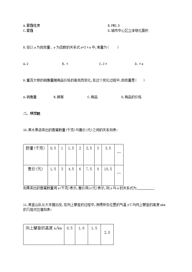 北师大版（2012）七年级下册数学随堂小练 3.1用表格表示的变量间关系（有答案）03
