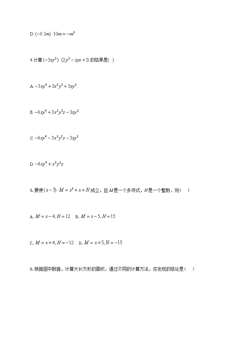 北师大版（2012）七年级下册数学随堂小练 1.4整式的乘法（有答案）02