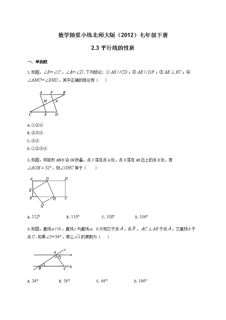 北师大版（2012）七年级下册数学随堂小练 2.3平行线的性质（有答案）01