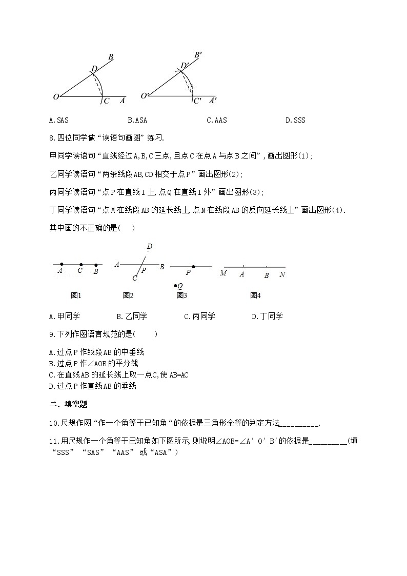 北师大版（2012）七年级下册数学随堂小练 2.4用尺规作角（有答案）03