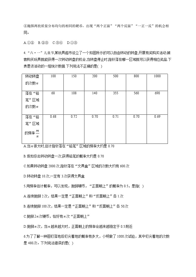 北师大版（2012）七年级下册数学随堂小练 6.2频率的稳定性（有答案）02