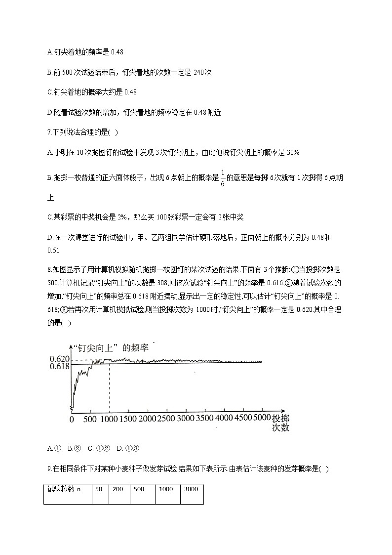 北师大版（2012）七年级下册数学随堂小练 6.2频率的稳定性（有答案）03