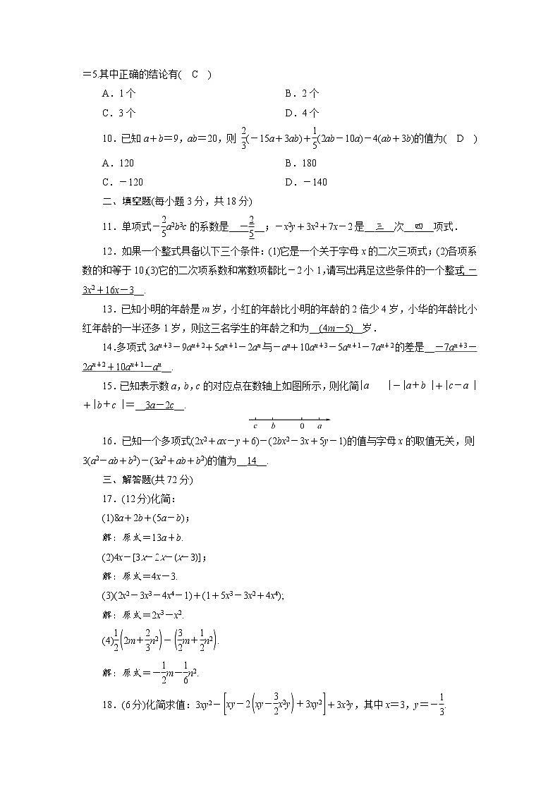 人教数学·七年级上册：第二章 整式的加减 综合检测试卷202