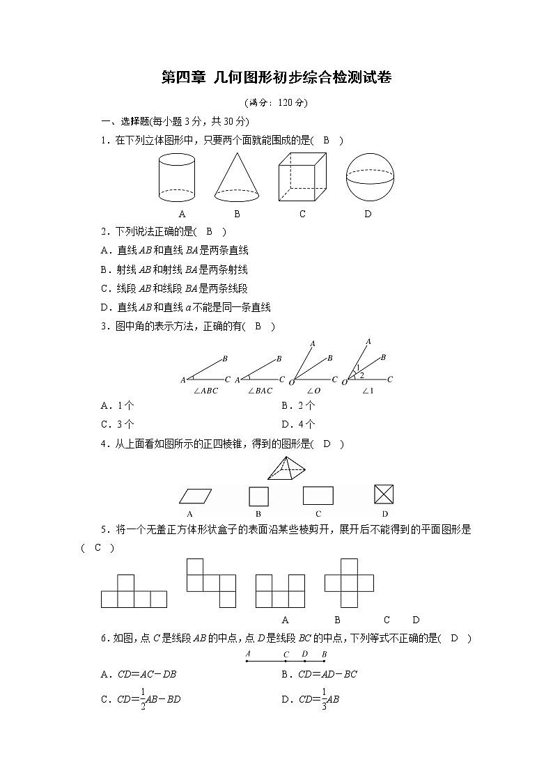人教数学·七年级上册：第四章 几何图形初步 综合检测试卷4第1页