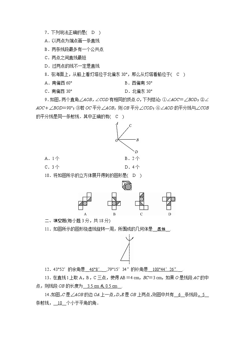 人教数学·七年级上册：第四章 几何图形初步 综合检测试卷4第2页