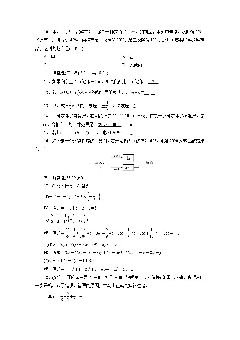人教数学·七年级上册：期中综合检测试卷第2页