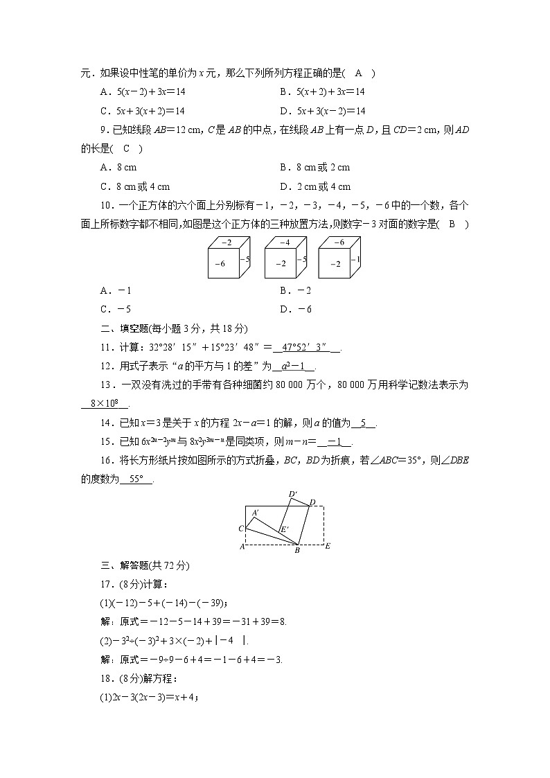 人教数学·七年级上册：期末综合检测试卷02