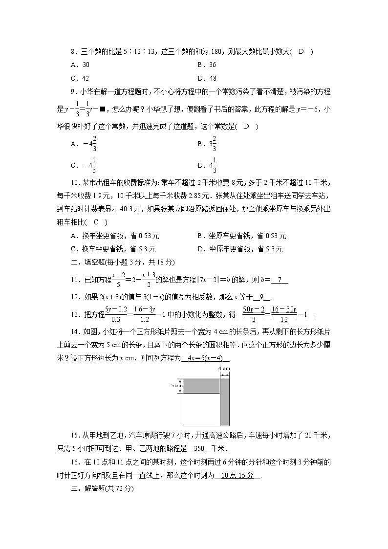 人教数学·七年级上册：第三章 一元一次方程 综合检测试卷302
