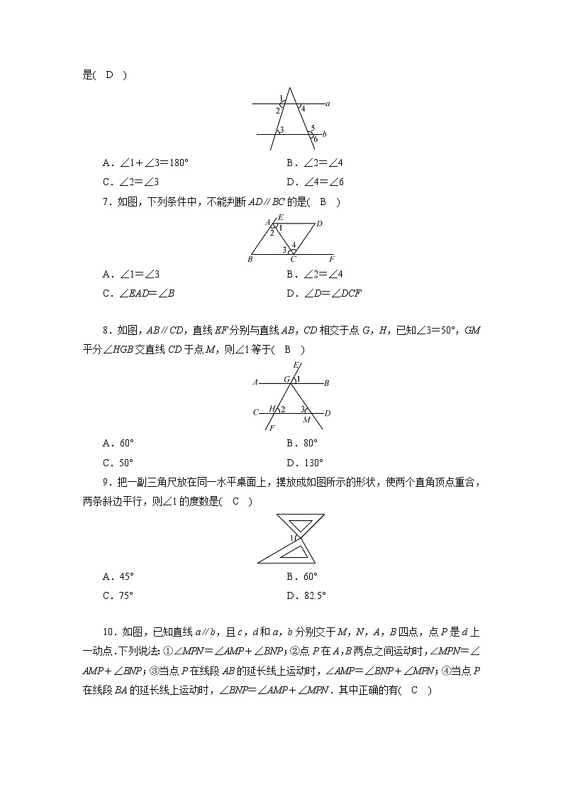 人教数学·七年级下册：第五章 相交线与平行线 综合检测试卷502