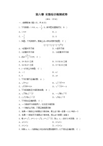 初中数学人教版七年级下册第六章 实数综合与测试精品一课一练