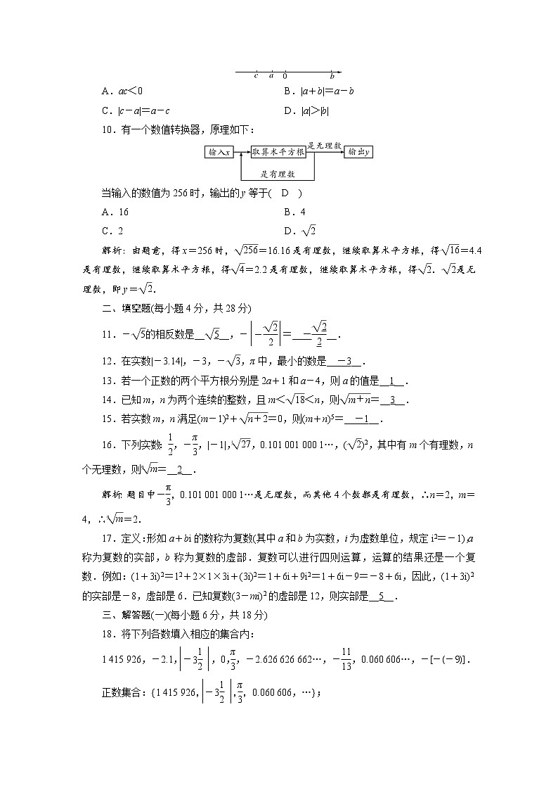 人教数学·七年级下册：第六章 实数 综合检测试卷602