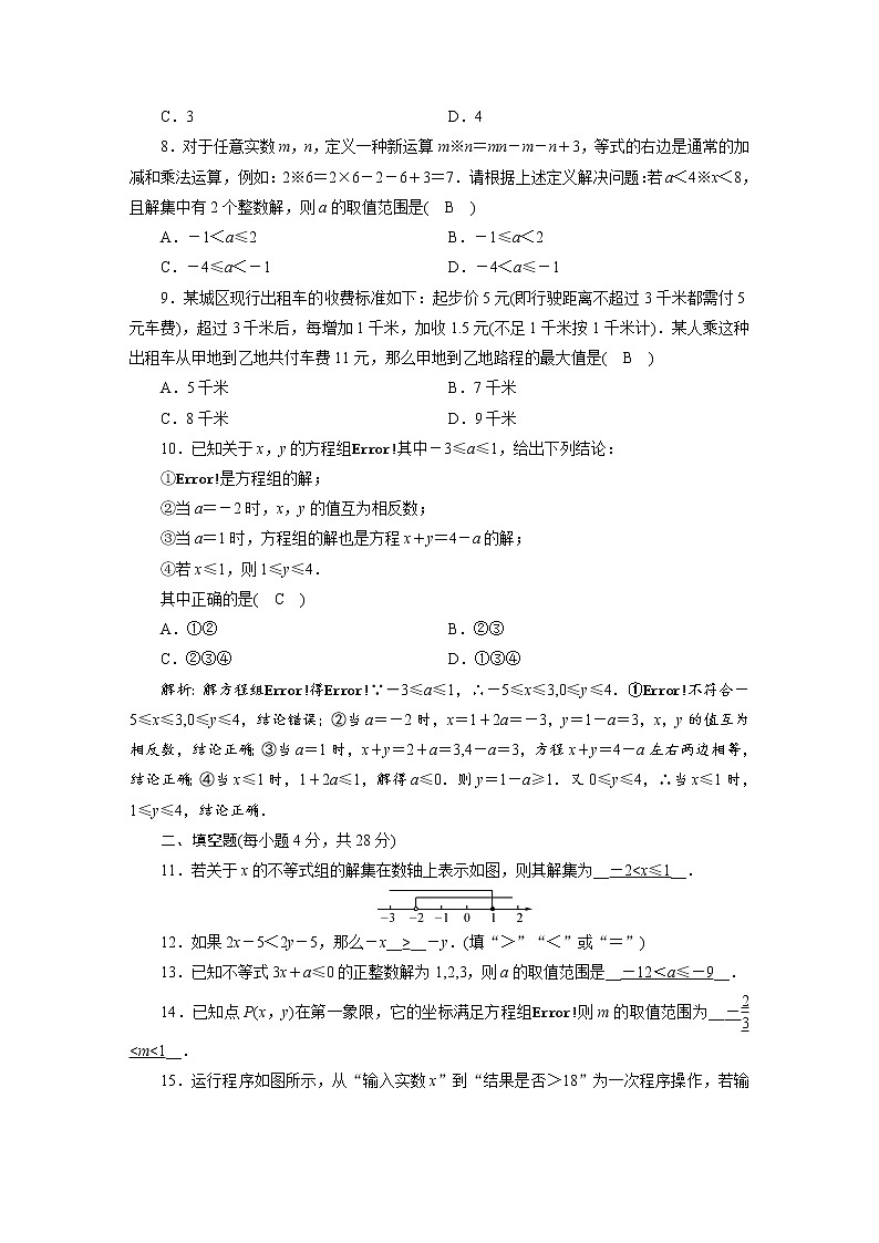 人教数学·七年级下册：第九章 不等式与不等式组 综合检测试卷902