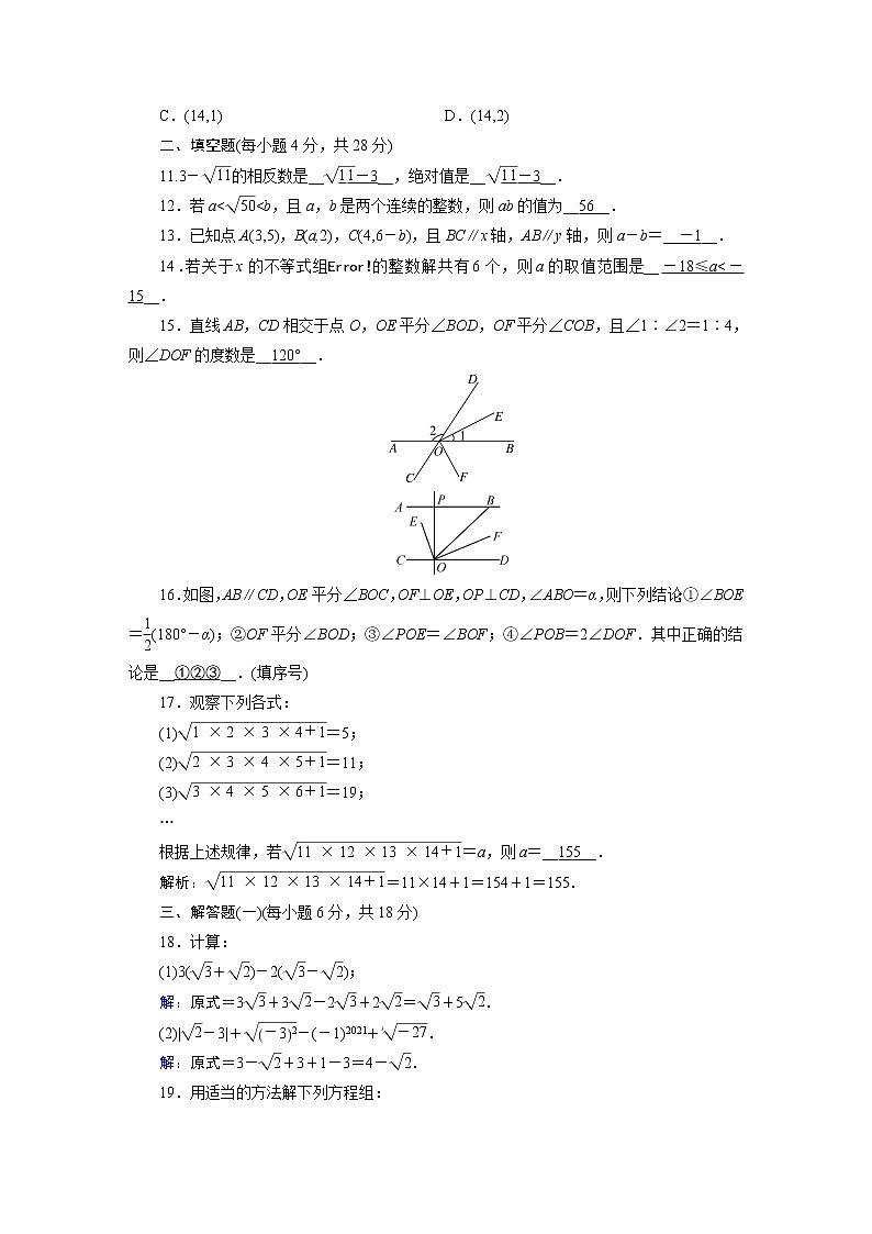 人教数学·七年级下册：期末综合检测试卷03