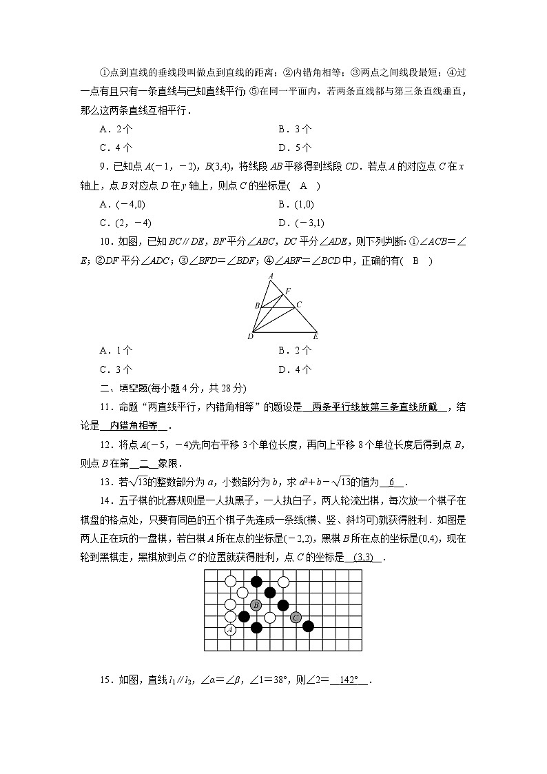人教数学·七年级下册：期中综合检测试卷02