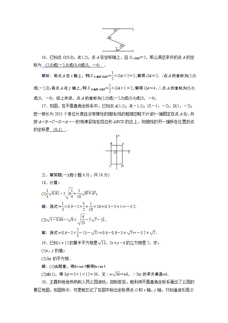 人教数学·七年级下册：期中综合检测试卷03