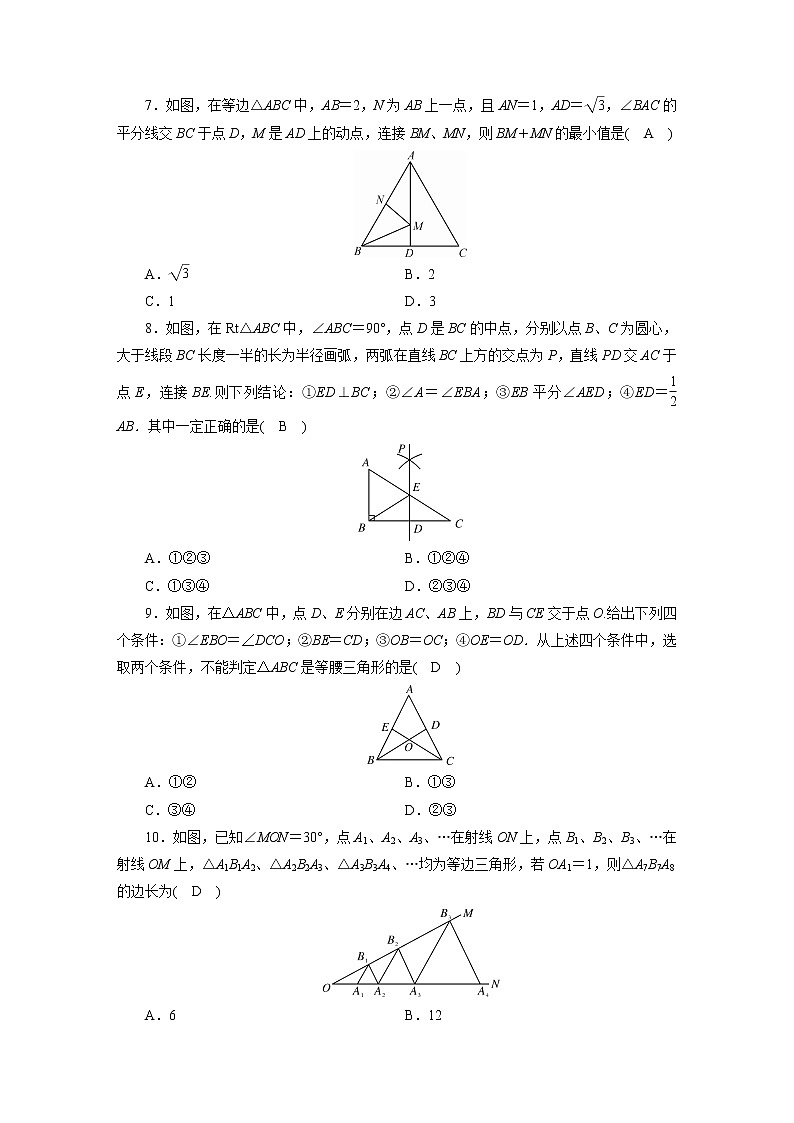 人教数学·八年级上册：第十三章 轴对称 综合检测试卷1302