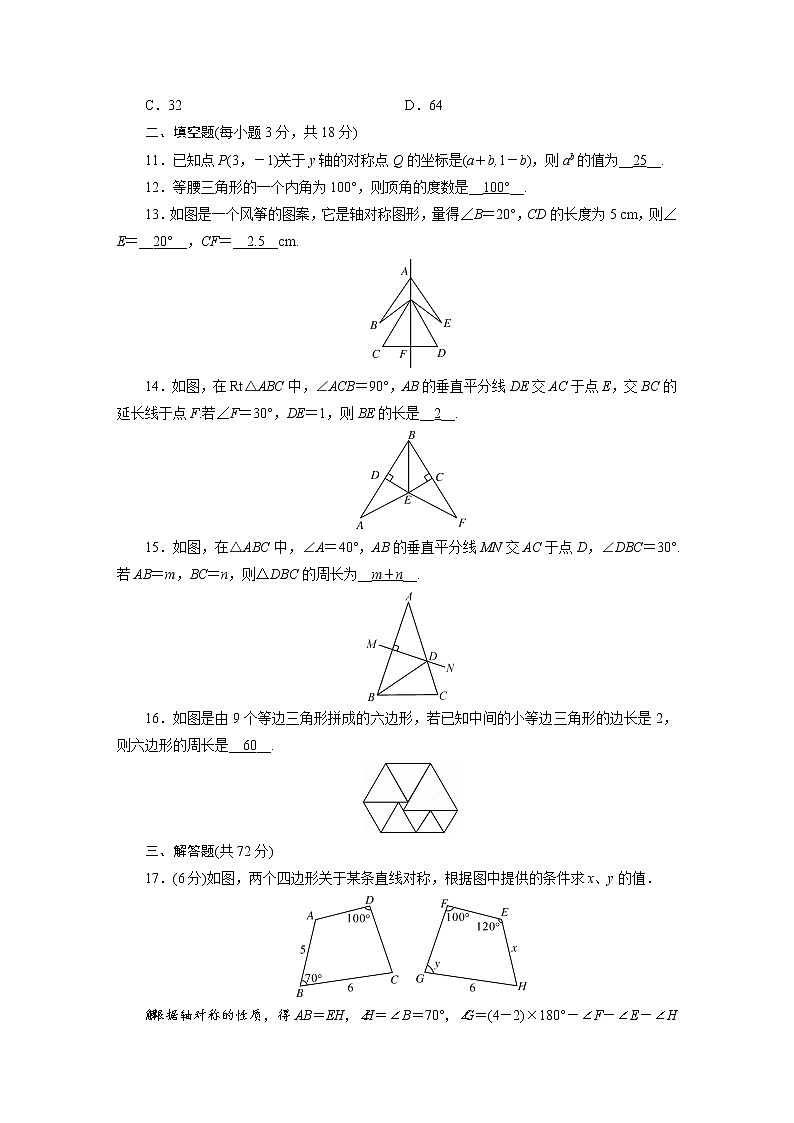 人教数学·八年级上册：第十三章 轴对称 综合检测试卷1303