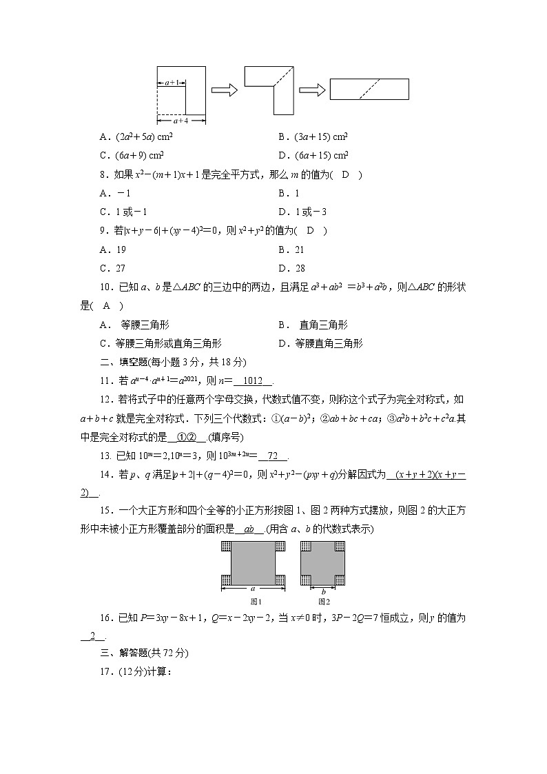 人教数学·八年级上册：第十四章 整式的乘法与因式分解 综合检测试卷14第2页