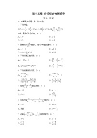 初中数学人教版八年级上册第十五章 分式综合与测试优秀课后测评